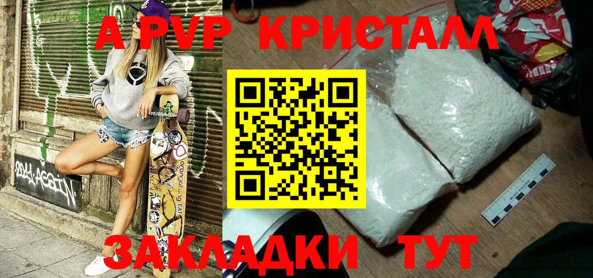 Alpha-PVP  A PVP VHQ  Вход с VPN  Минусинск  A-PVP мука  Альфа ПВП крисы CK 