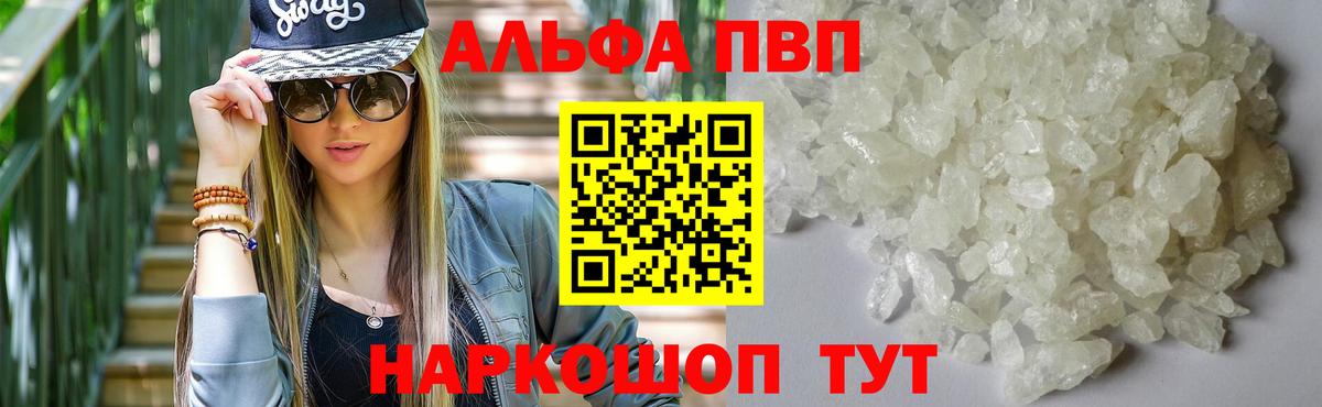 A-PVP кристаллы  A-PVP VHQ  Alpha PVP VHQ  Минусинск 