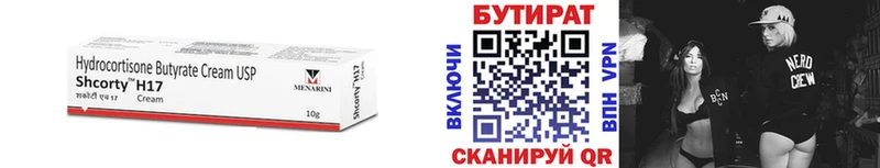 Бутират 1.4BDO  как найти закладки  Минусинск 
