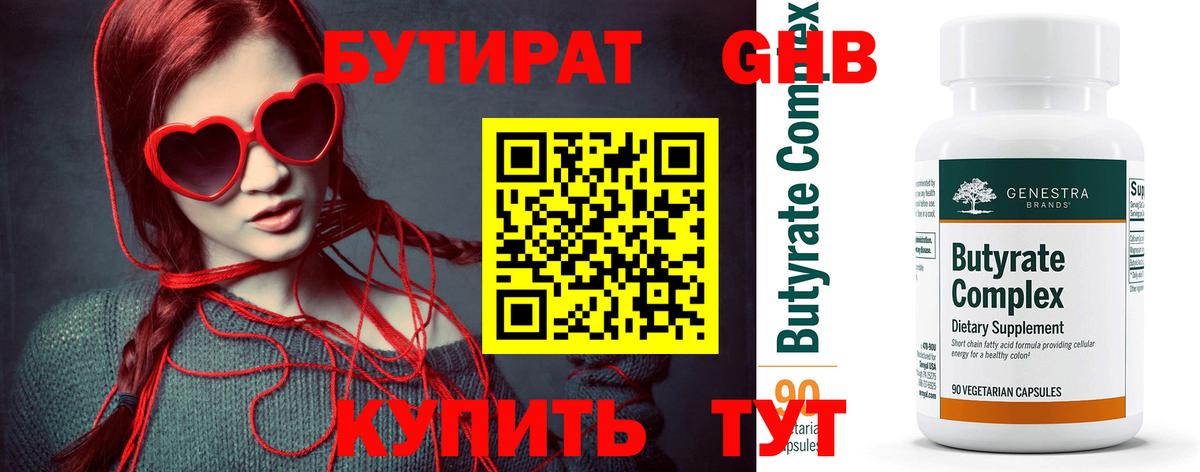 БУТИРАТ BDO 33% Минусинск