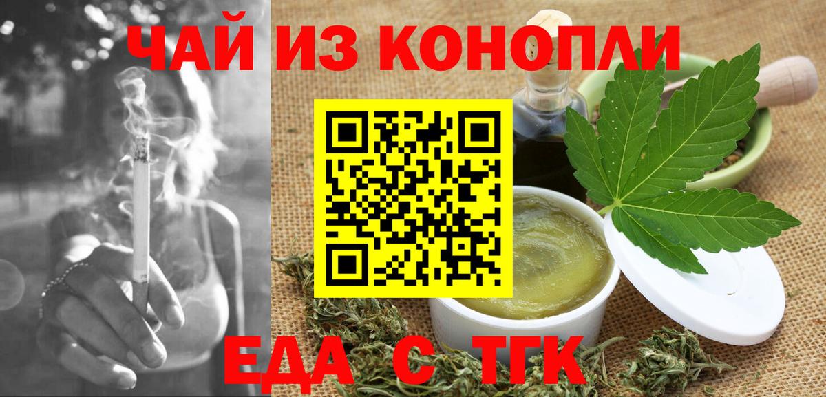 Минусинск  Cannafood марихуана  Вход с VPN 