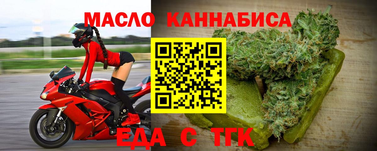Еда ТГК марихуана Минусинск
