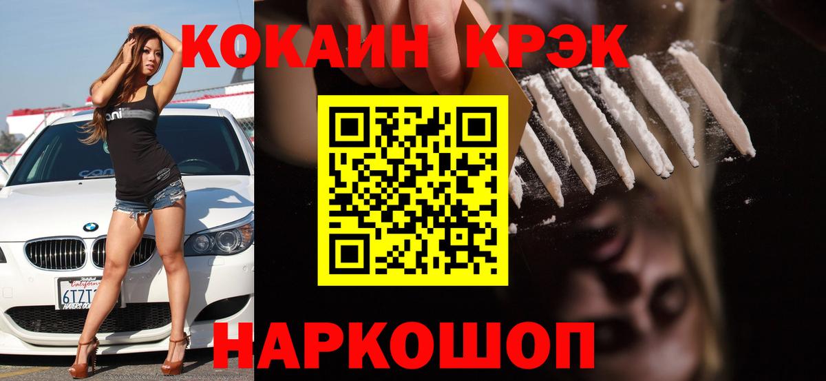 COCAIN 99%  Минусинск  Кокаин  Кокаин 97% 