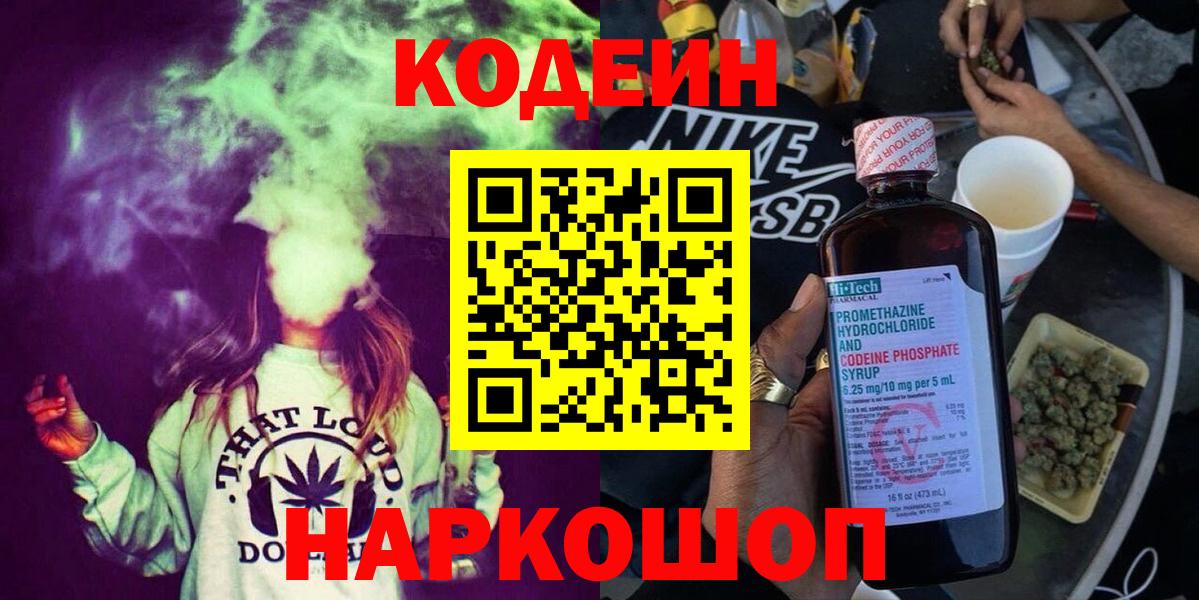 Минусинск  Codein Purple Drank  Вход с VPN  Кодеин Purple Drank 