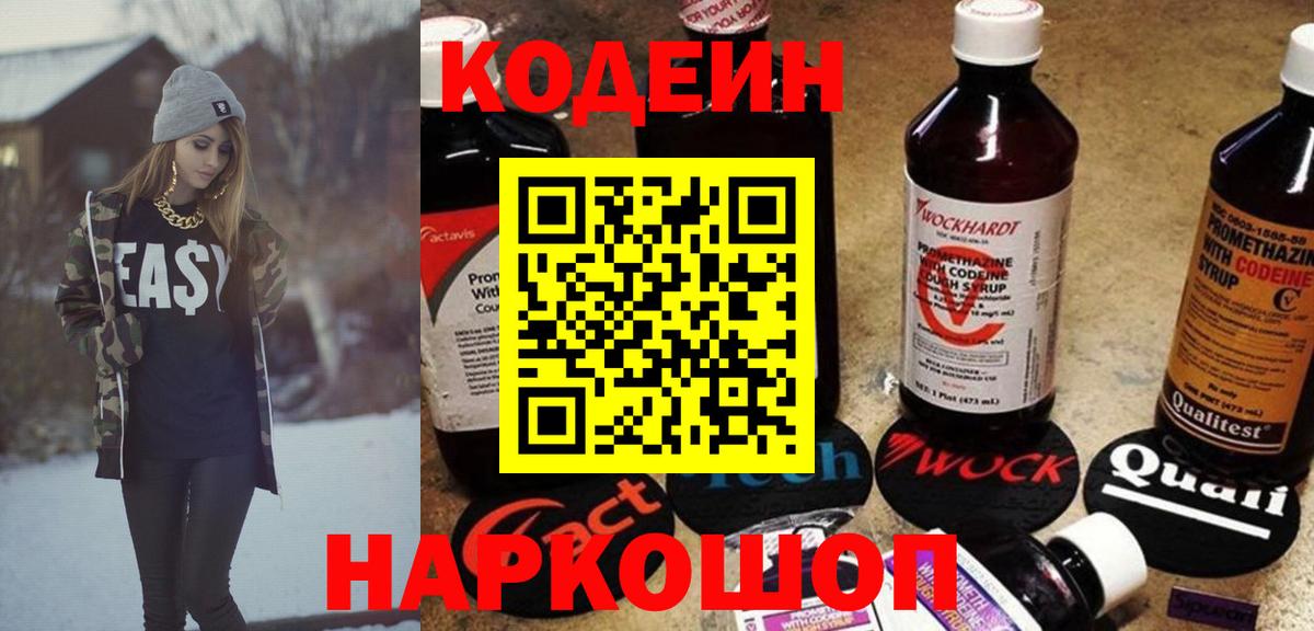 Кодеин Purple Drank  Минусинск 