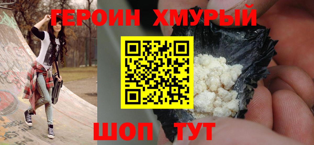 ГЕРОИН VHQ  Вход с VPN  Героин  Минусинск 
