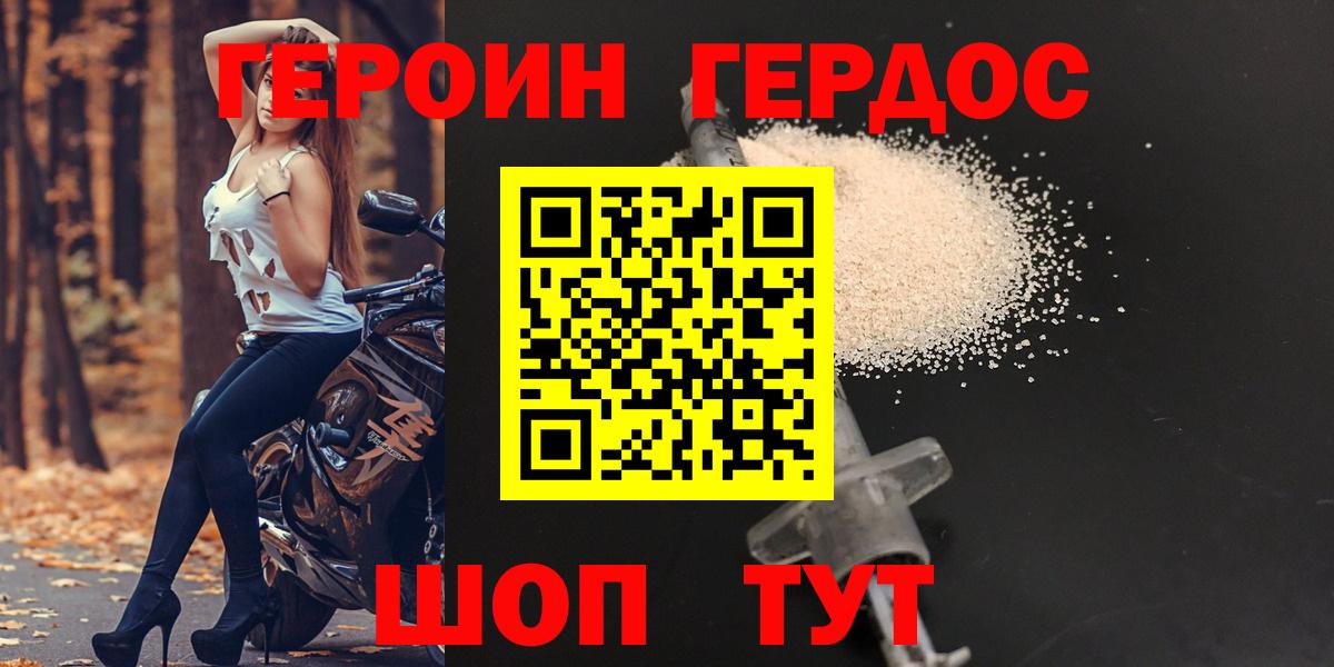 ГЕРОИН белый Минусинск