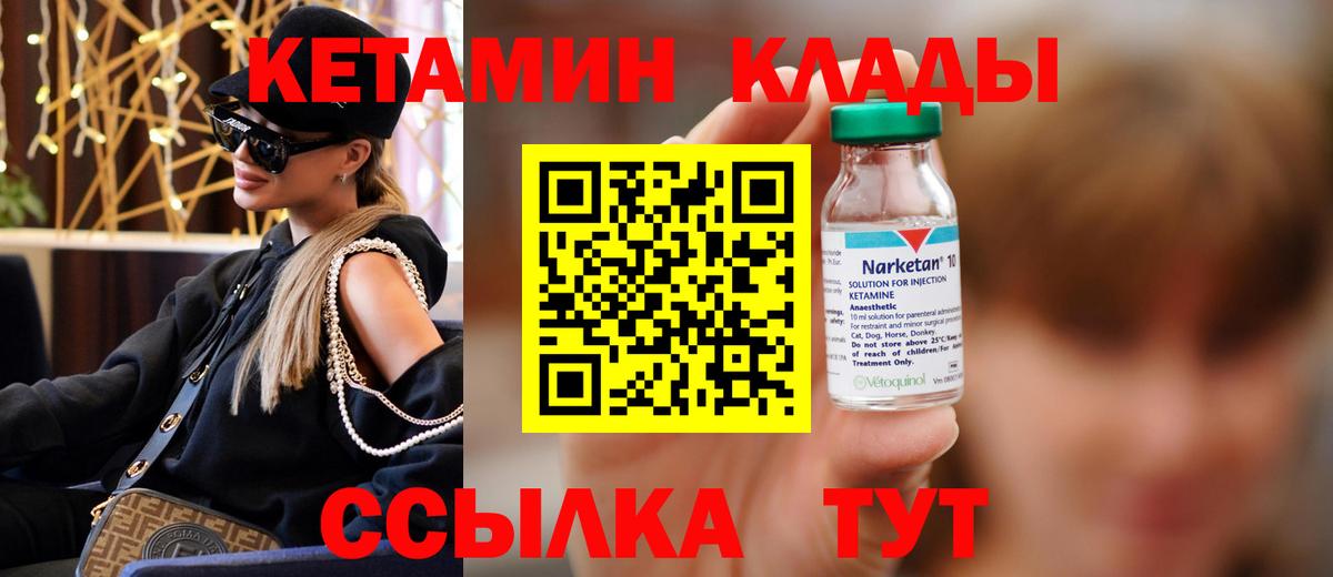 КЕТАМИН ketamine Минусинск