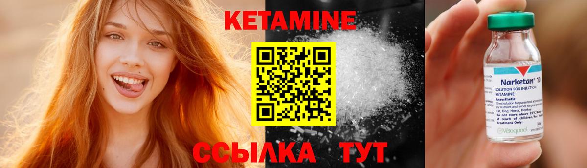 КЕТАМИН VHQ  Вход с VPN  Минусинск 