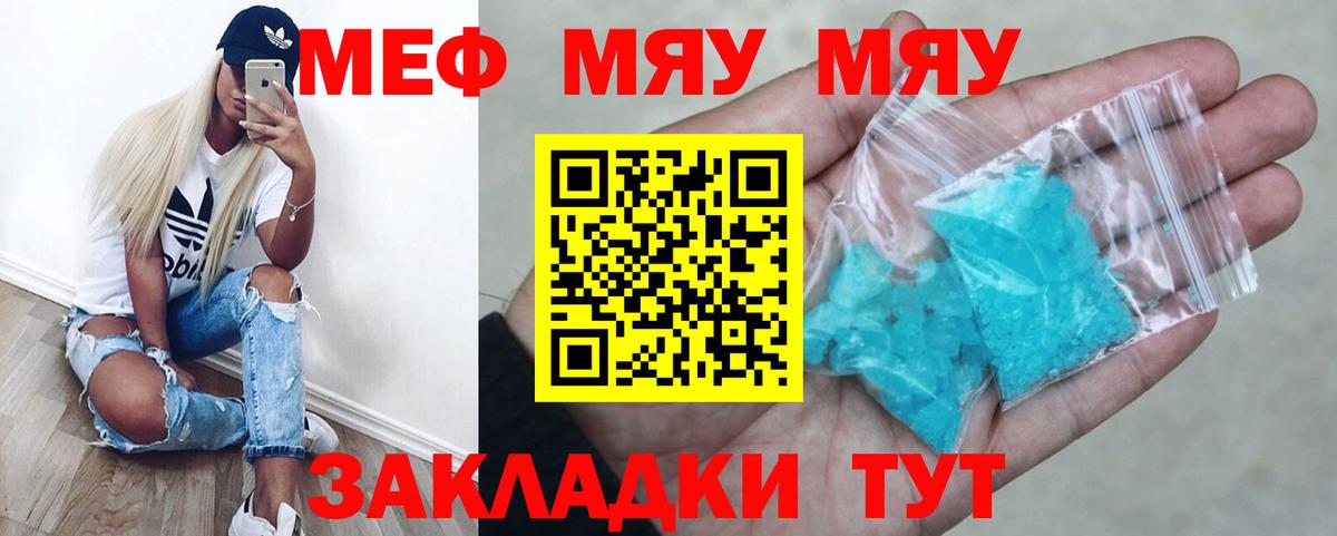 Минусинск  МЕФ  Вход с VPN  МЕФ мяу мяу  Меф VHQ 