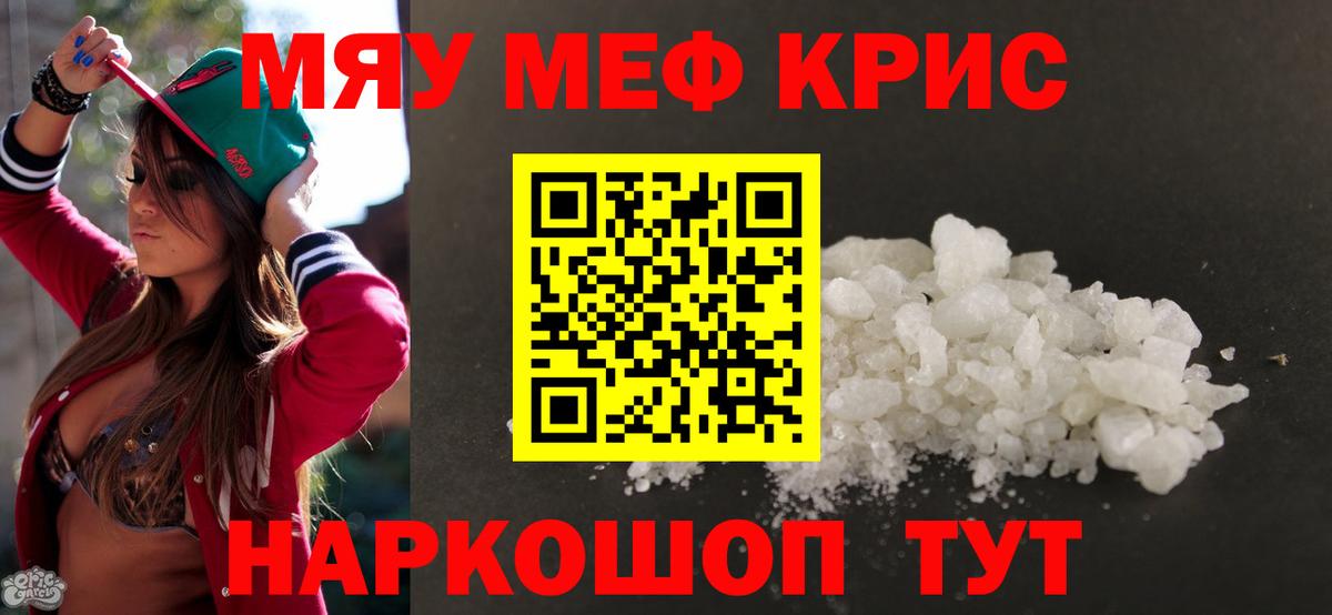Меф мука Минусинск