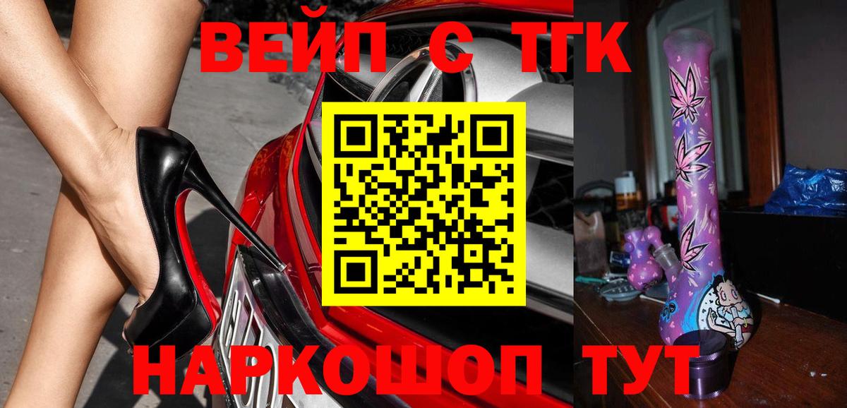Минусинск  где продают   Вход с VPN  ТГК концентрат 