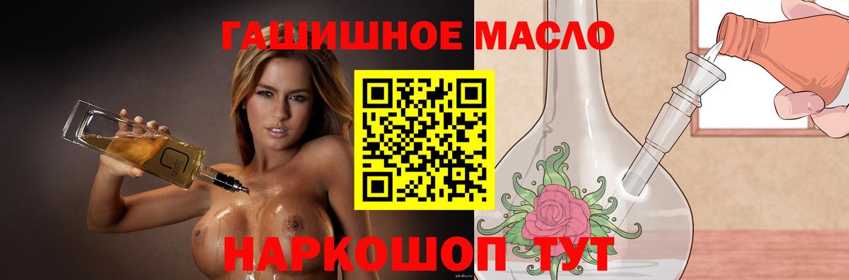 Дистиллят ТГК гашишное масло Минусинск